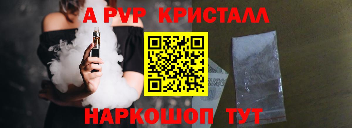 Alpha-PVP Crystall  Вход с VPN  A PVP кристаллы  Гатчина  APVP крисы CK 