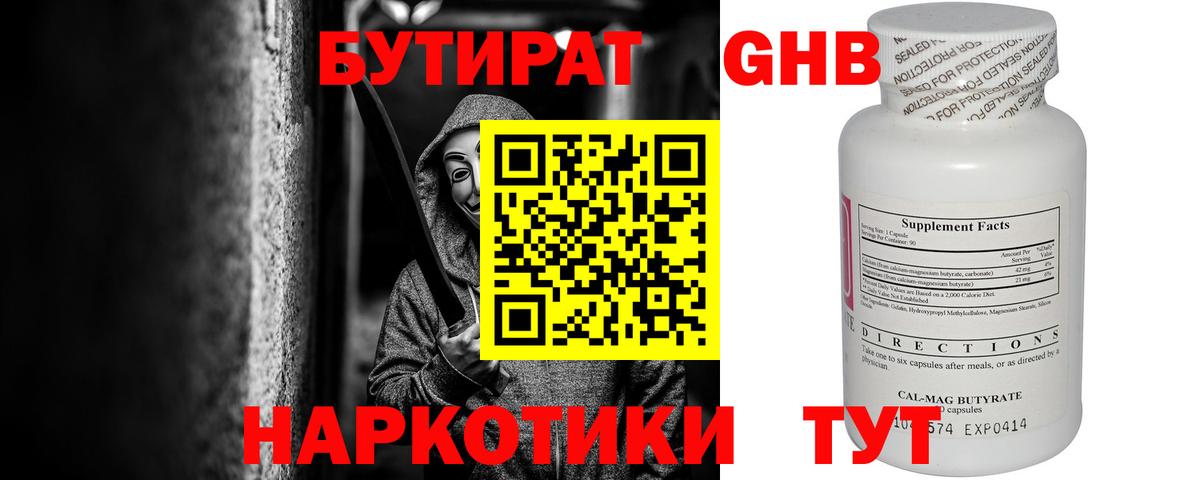 БУТИРАТ BDO Гатчина