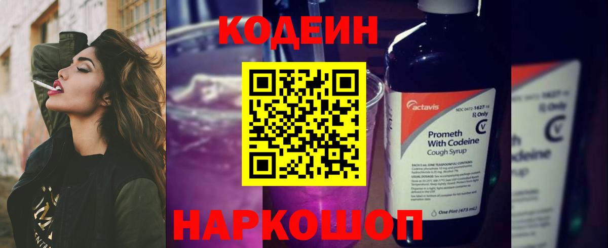 Codein Purple Drank Гатчина