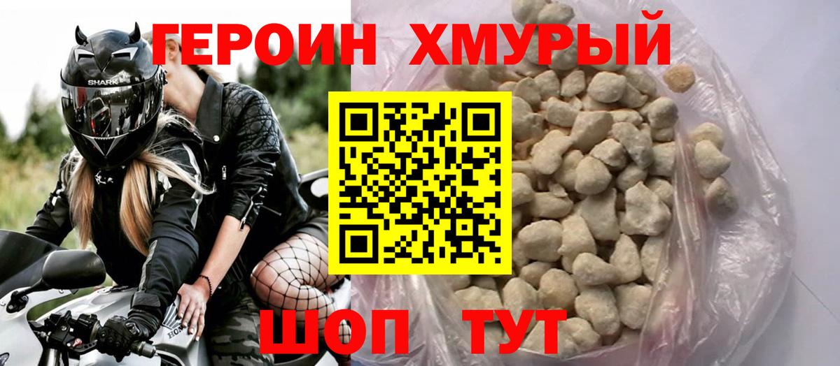 ГЕРОИН герыч Гатчина