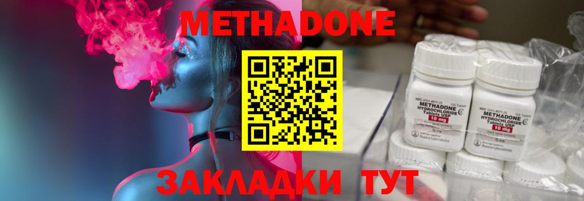 Метадон methadone Гатчина